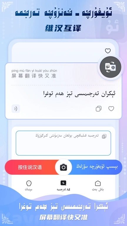 Kaymak维语输入法-维语播报