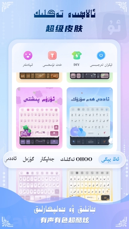 Kaymak维语输入法-维语播报