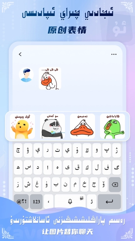 Kaymak维语输入法-维语播报