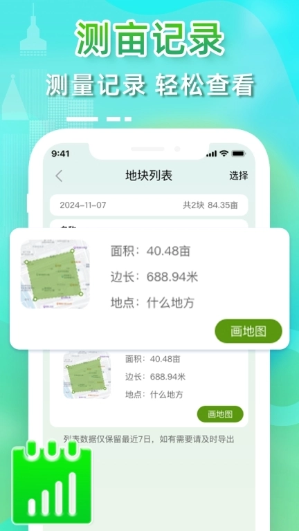 卫星测亩仪-免费土地测量