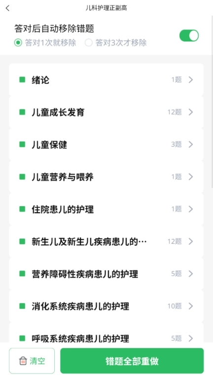 儿科护理正副高