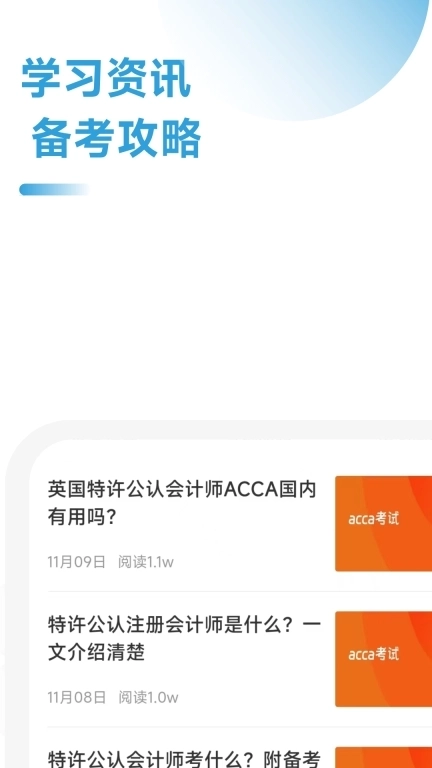 ACCA考试练习题