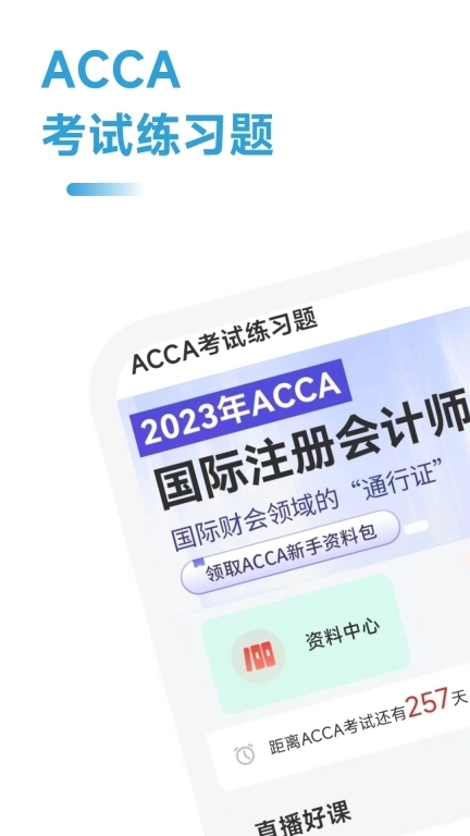 ACCA考试练习题