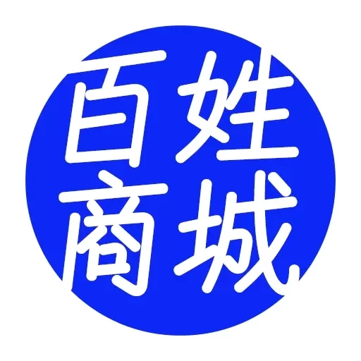 百姓商城商家端