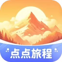 点点旅程