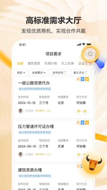 置牛销客-商家端，0元入驻