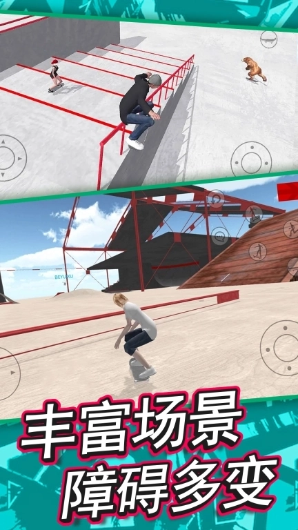 自由滑板模拟