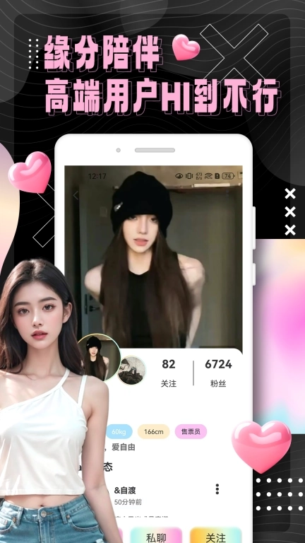 俏发圈-聊天交友