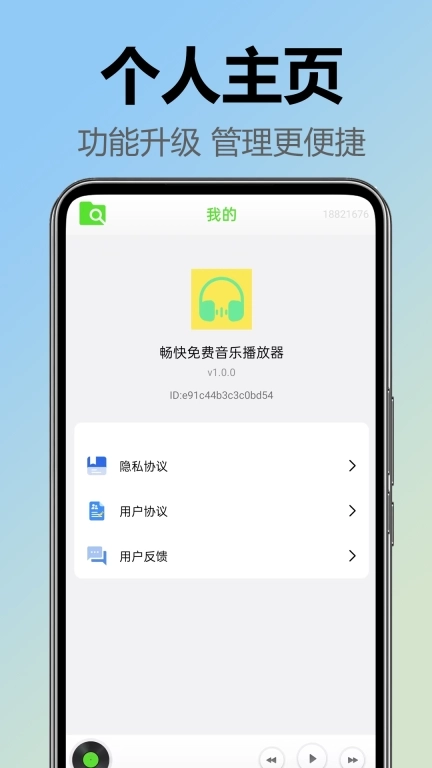 畅快免费音乐播放器