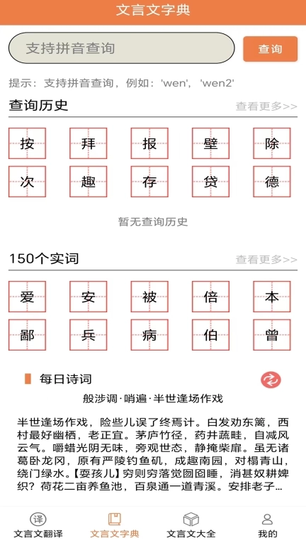 文言文大全-文言文翻译