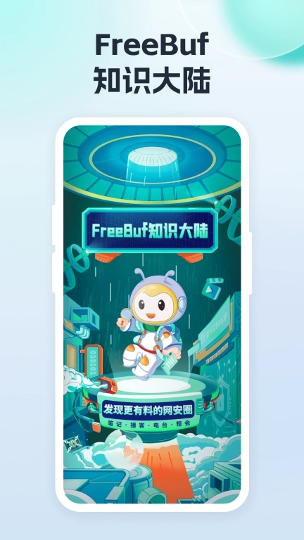 FreeBuf知识大陆-知识大陆