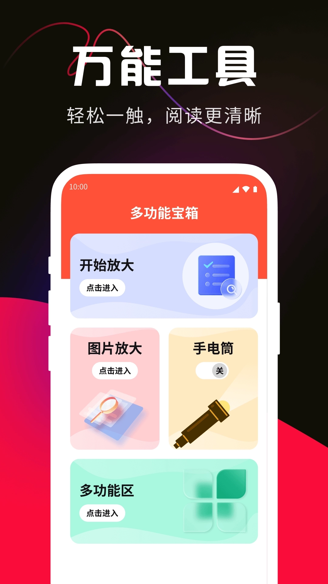 锐利放大镜助手