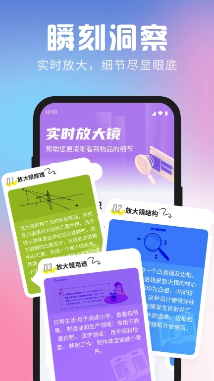 极致放大镜视界