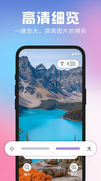 极致放大镜视界