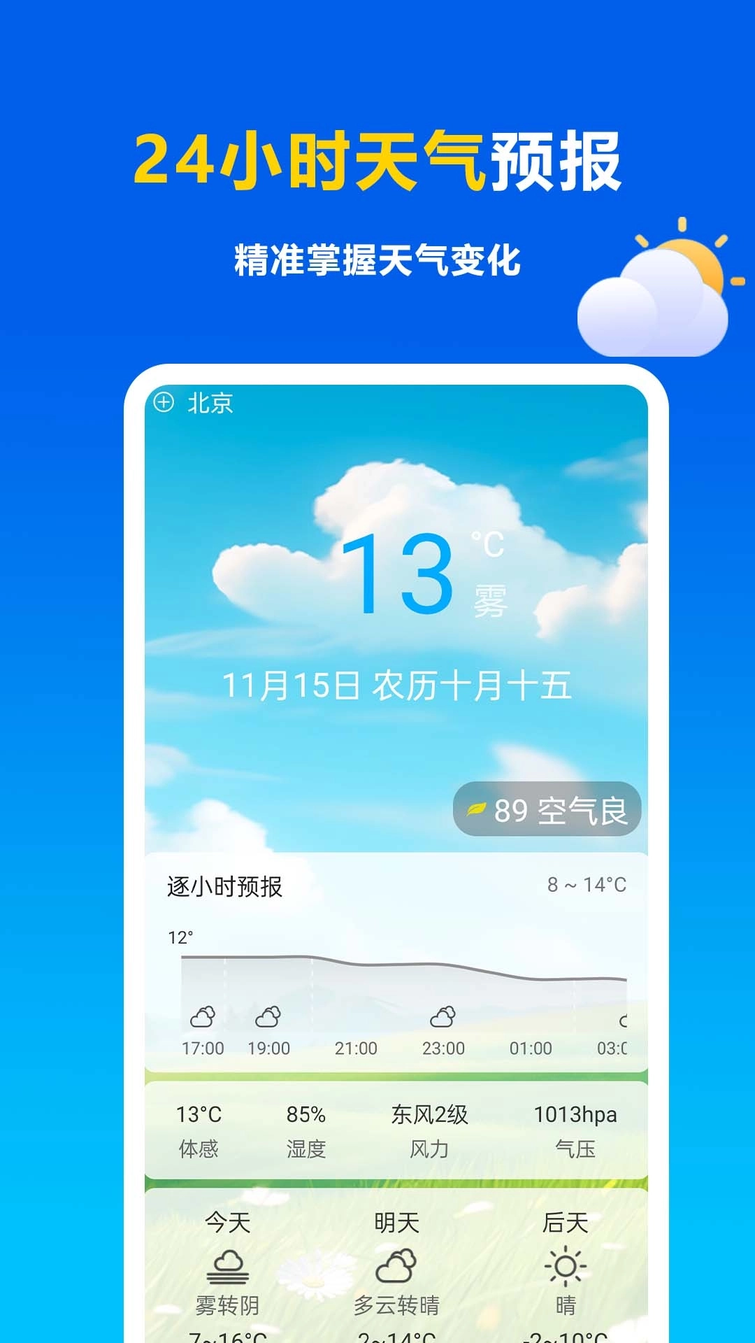 天气预报free