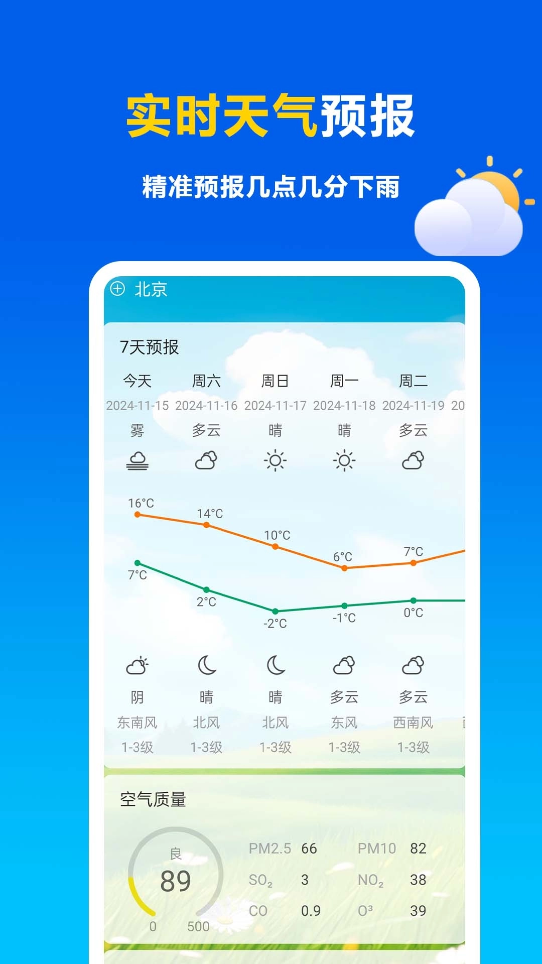 天气预报free