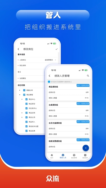 众流生意-老板的生意中控台
