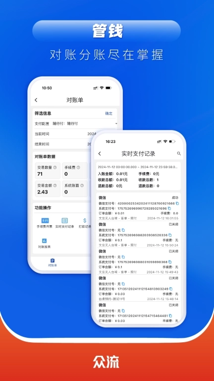 众流生意-老板的生意中控台