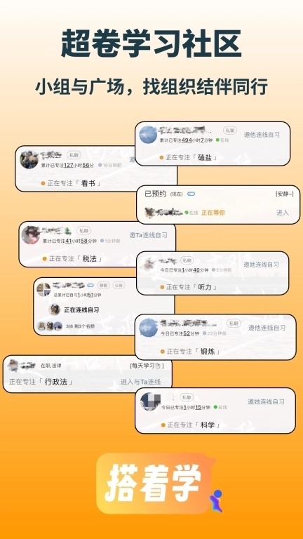 搭着学-找搭子一起学