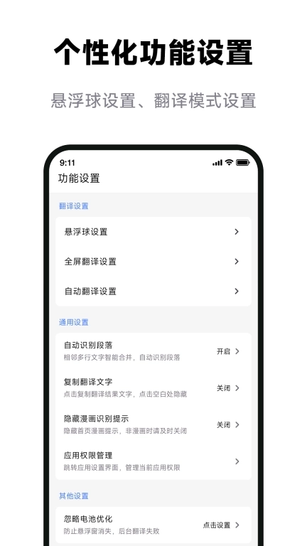 屏幕翻译助手-游戏翻译和漫画翻译