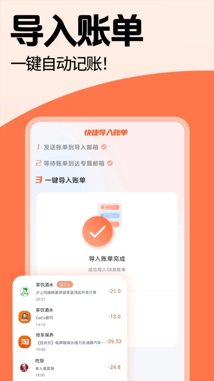 简单记账-导入账单AI自动记账