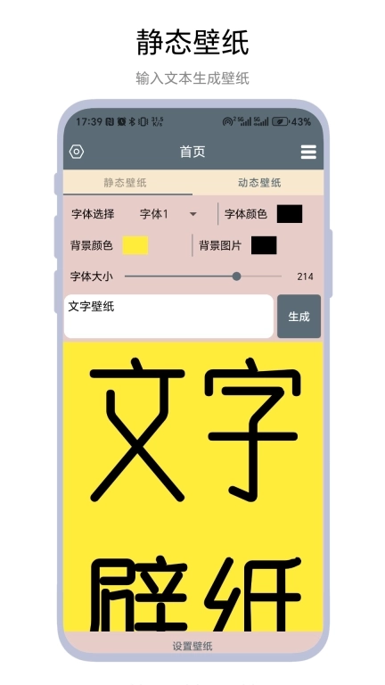 文字壁纸