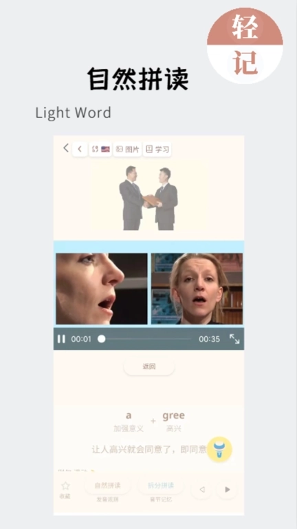 轻记单词-自然拼读，轻松好记