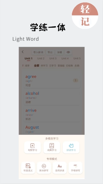 轻记单词-自然拼读，轻松好记
