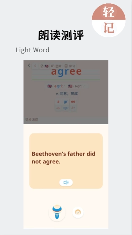 轻记单词-自然拼读，轻松好记