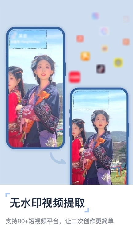 视频提取去水印