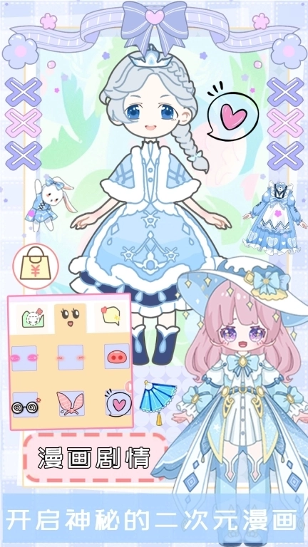 冰雪公主爱换装-暖暖女王时尚装扮