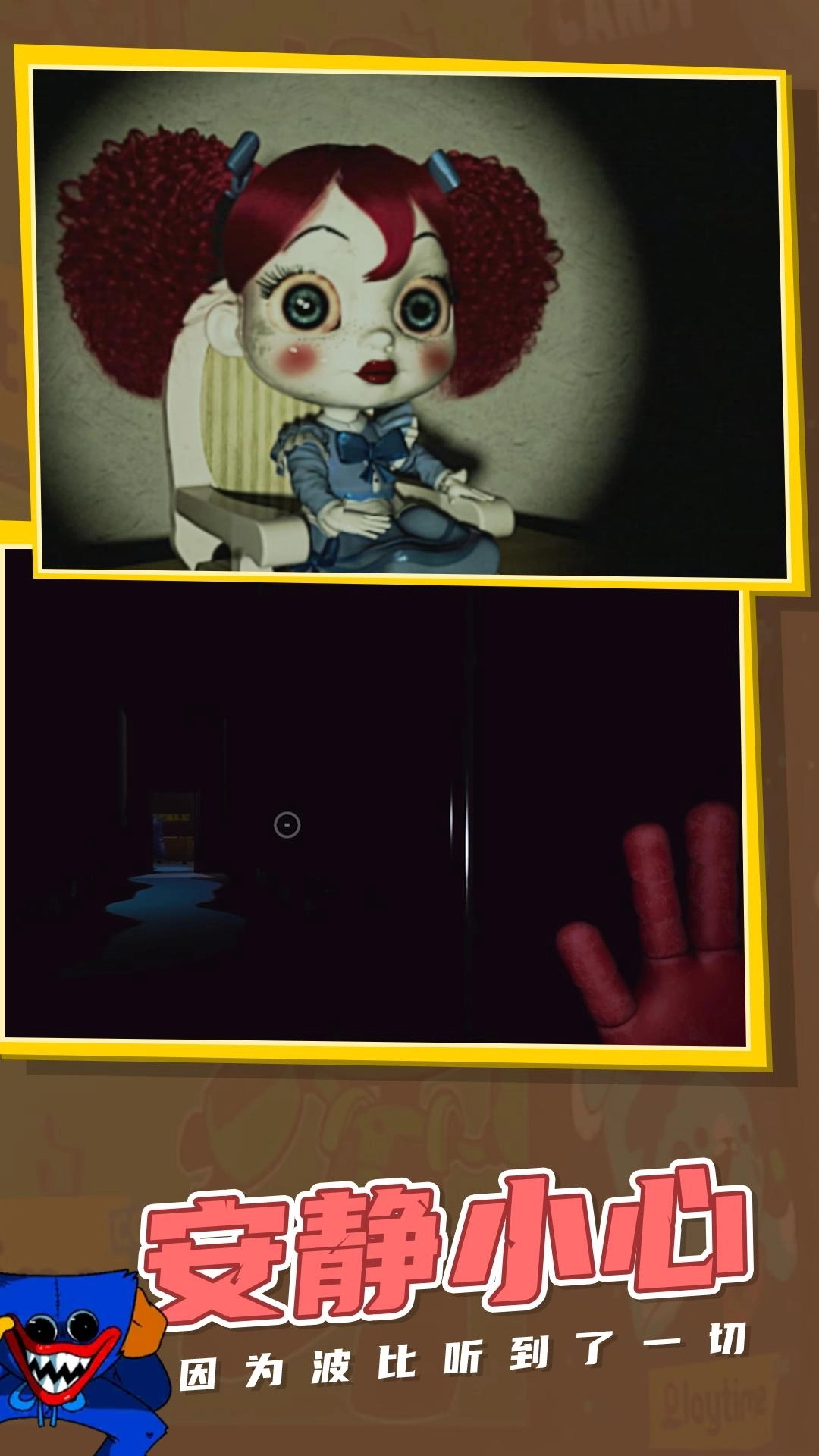 幽灵密室解密行动-波比的玩具工厂