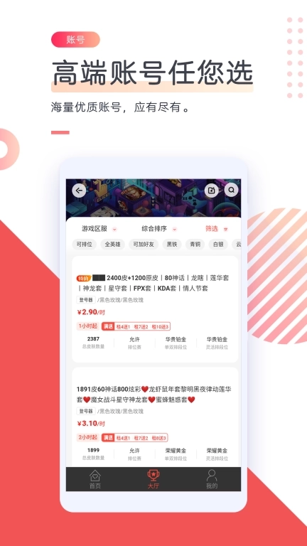 借号网-游戏租号借号