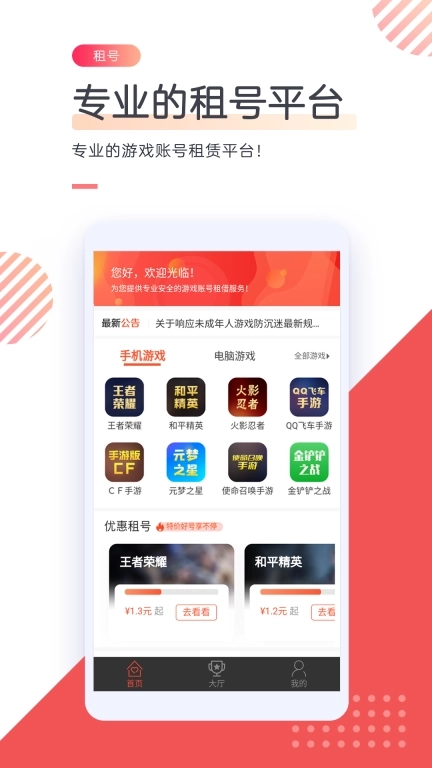 借号网-游戏租号借号