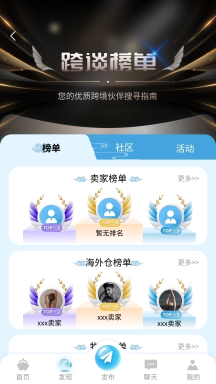 跨谈-聊出未来，榜定商机