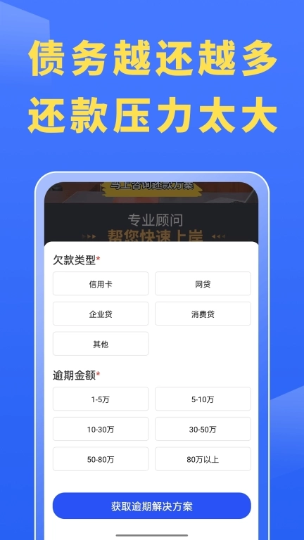 逾期处理管家-逾期处理助手