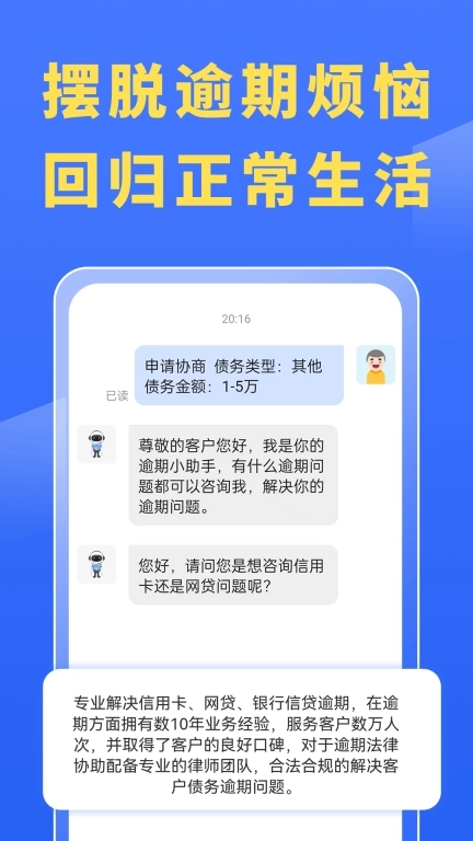 逾期处理管家-逾期处理助手