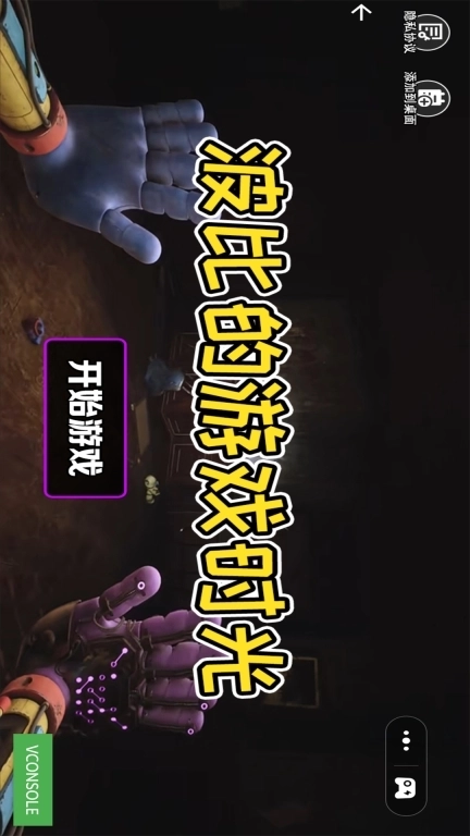 波比的游戏时光