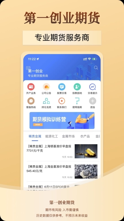 一创期货通