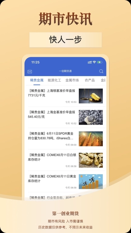 一创期货通