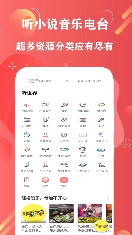 FM免费调频收音机