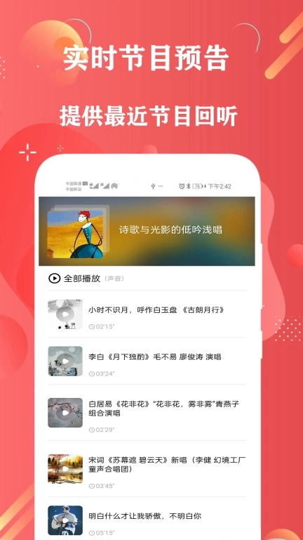 FM免费调频收音机