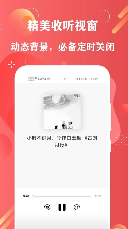 FM免费调频收音机