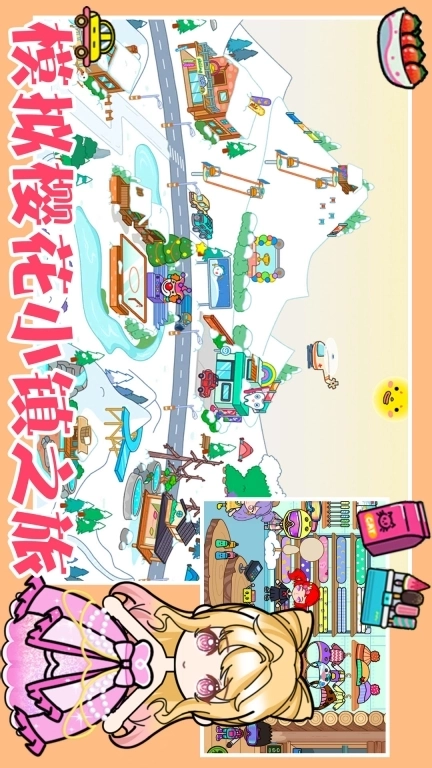 模拟樱花小镇之旅-我家小镇公主城堡