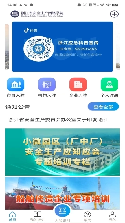 浙江省安全生产网络学院