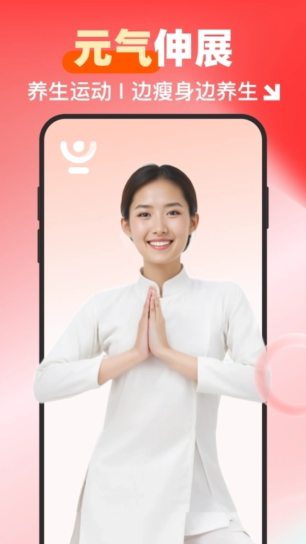 元气伸展-养生人的古法健身运动