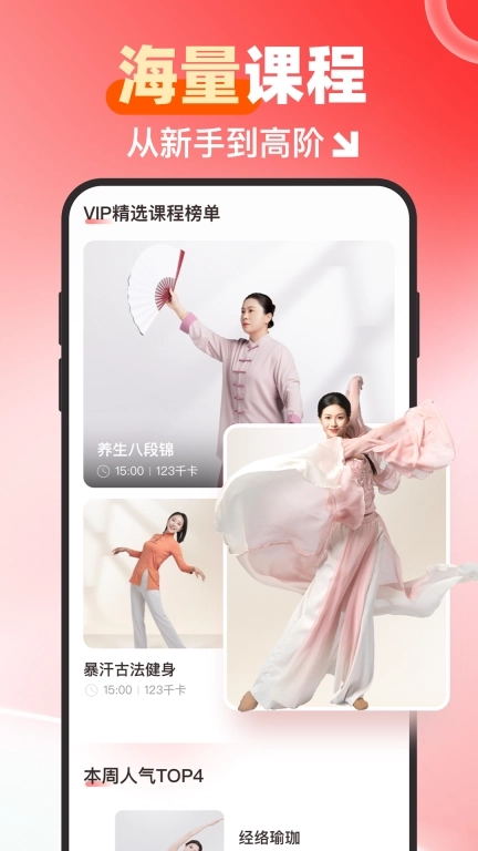 元气伸展-养生人的古法健身运动