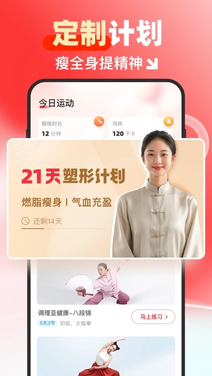 元气伸展-养生人的古法健身运动