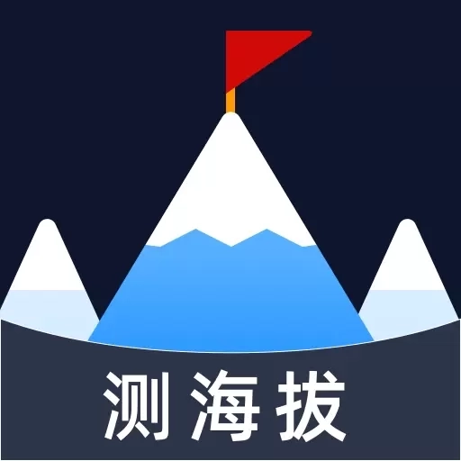 实时海拔GPS位置定位-海拔高度