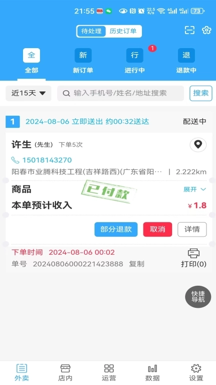 羊村便利宝商家端